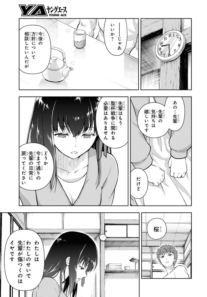 Fate/stay night (Heaven’s Feel) フェイト/ゼロ - 第87話 - Page 5