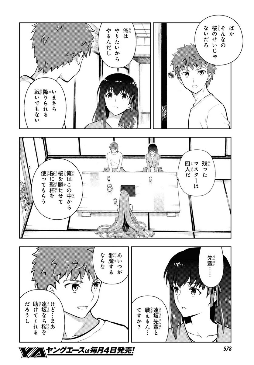 Fate/stay night (Heaven’s Feel) フェイト/ゼロ - 第87話 - Page 6