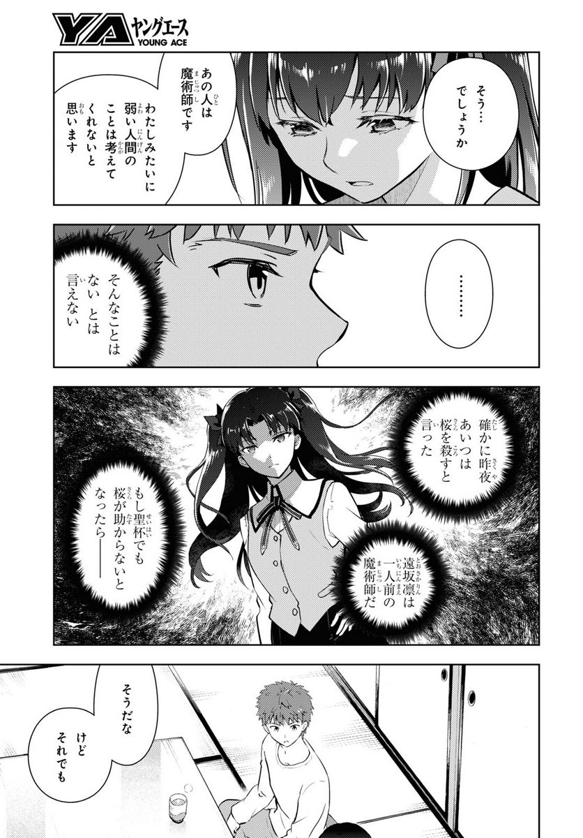 Fate/stay night (Heaven’s Feel) フェイト/ゼロ - 第87話 - Page 7