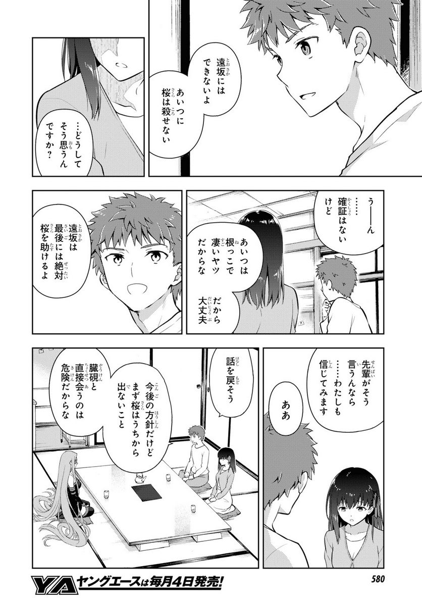 Fate/stay night (Heaven’s Feel) フェイト/ゼロ 第87話 - Page 8