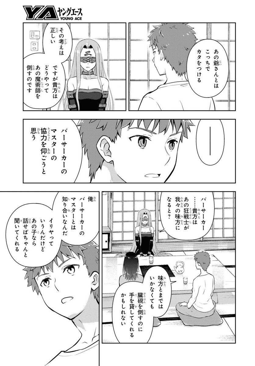 Fate/stay night (Heaven’s Feel) フェイト/ゼロ 第87話 - Page 9