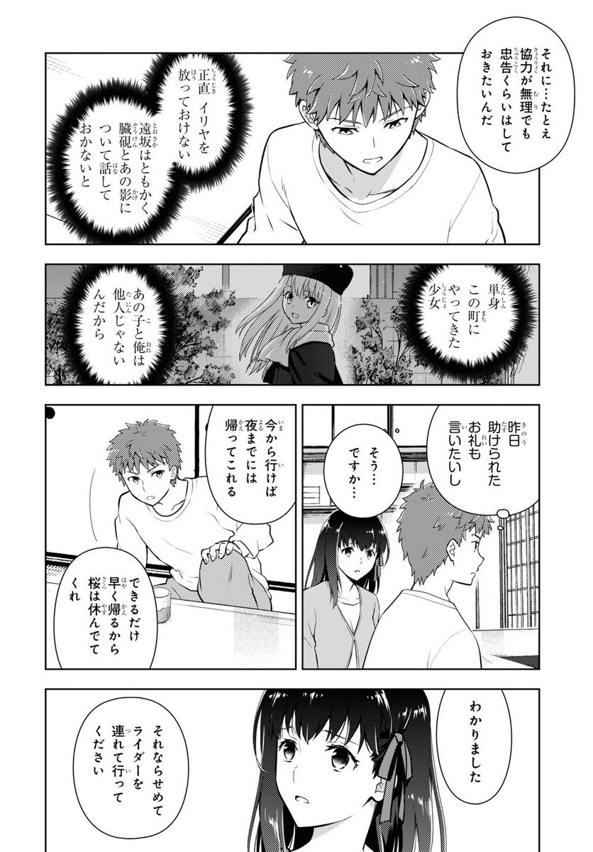 Fate/stay night (Heaven’s Feel) フェイト/ゼロ - 第87話 - Page 10