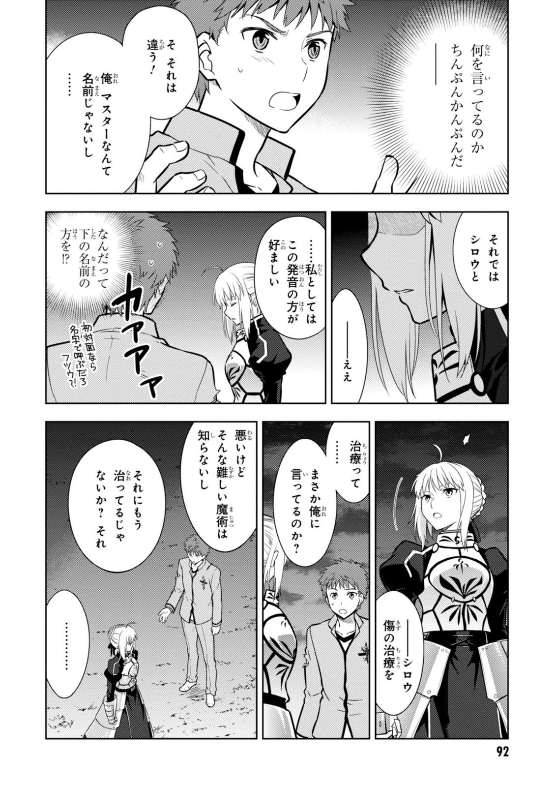 Fate/stay night (Heaven’s Feel) フェイト/ゼロ - 第4話 - Page 15