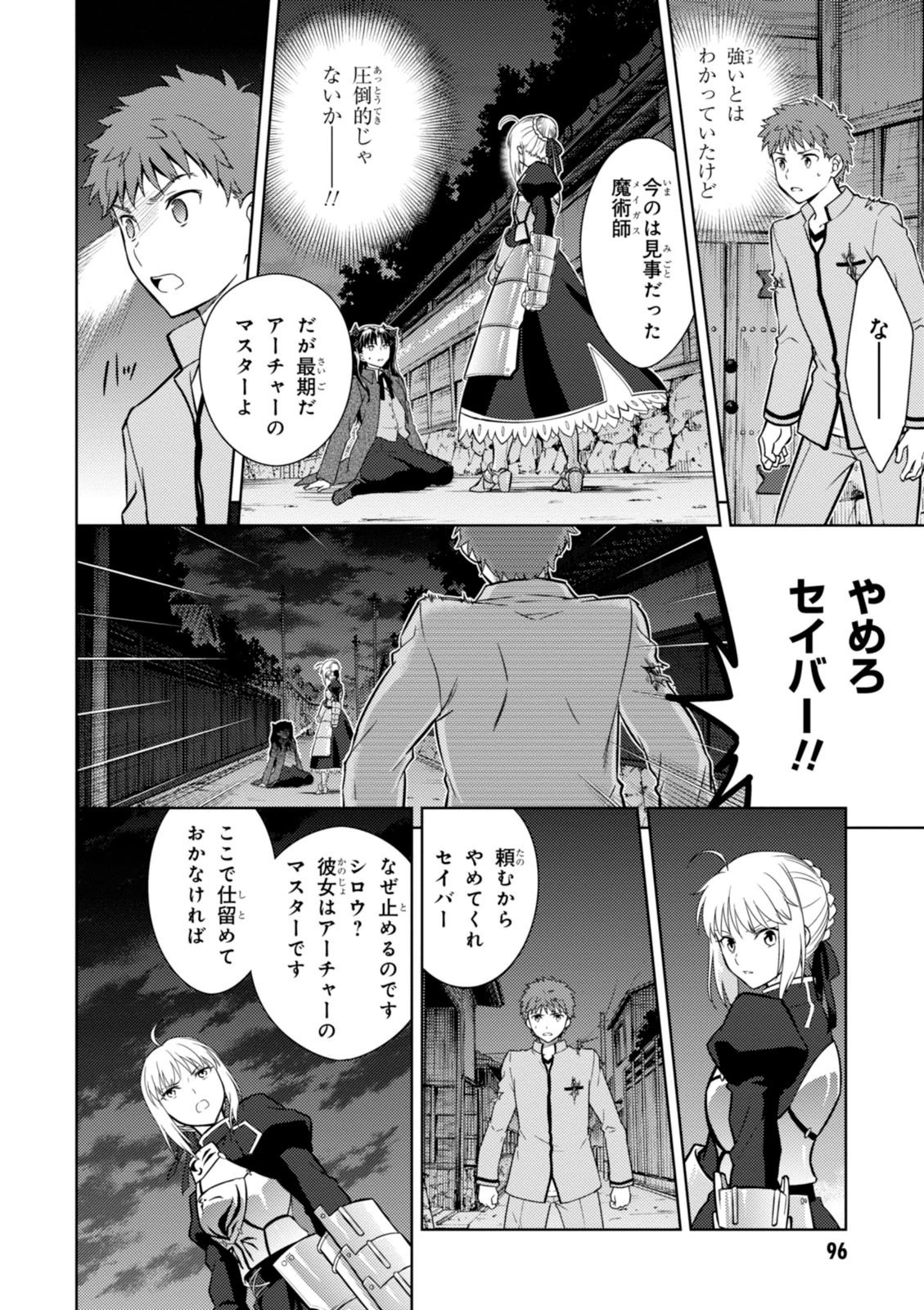 Fate/stay night (Heaven’s Feel) フェイト/ゼロ 第4話 - Page 19