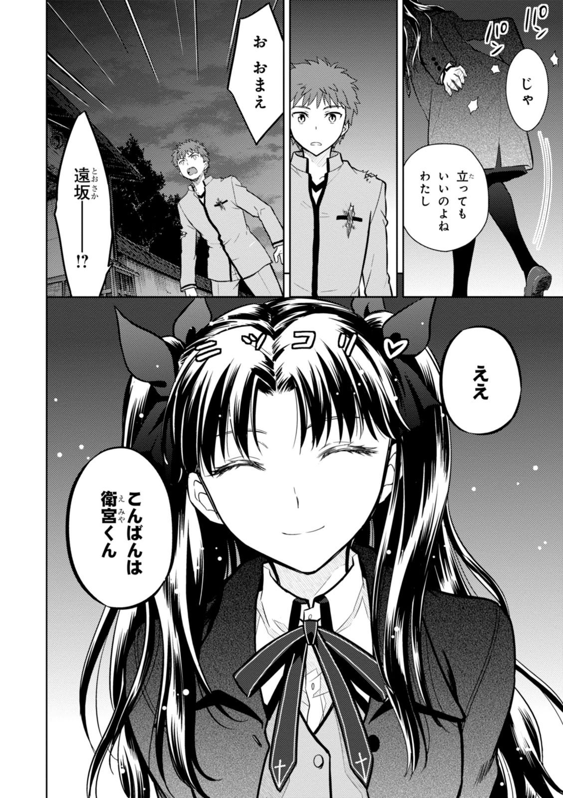 Fate/stay night (Heaven’s Feel) フェイト/ゼロ 第4話 - Page 21