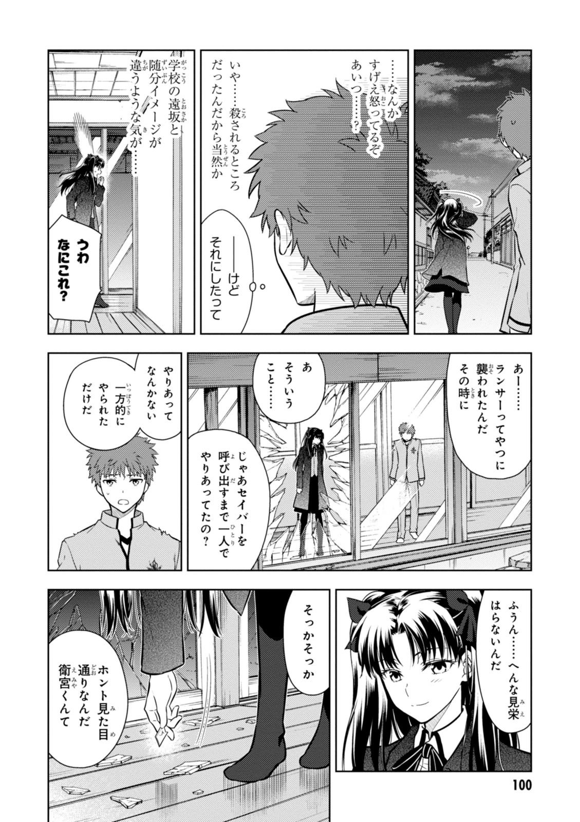 Fate/stay night (Heaven’s Feel) フェイト/ゼロ 第4話 - Page 23