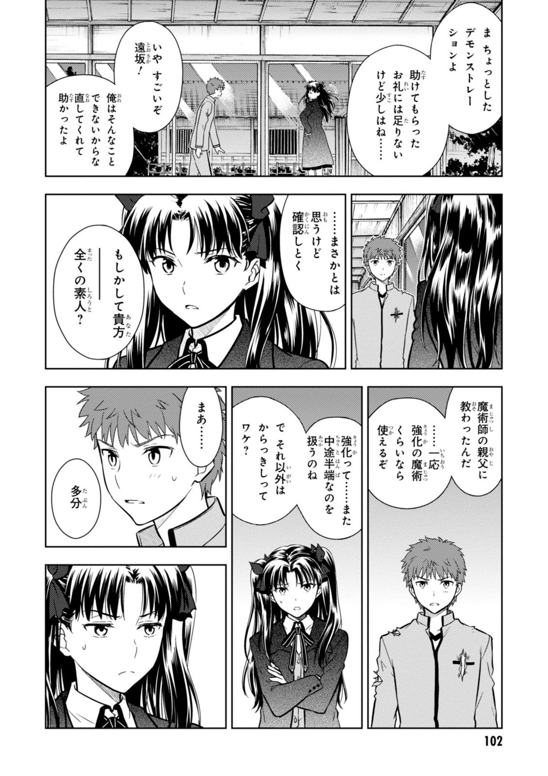 Fate/stay night (Heaven’s Feel) フェイト/ゼロ - 第4話 - Page 25