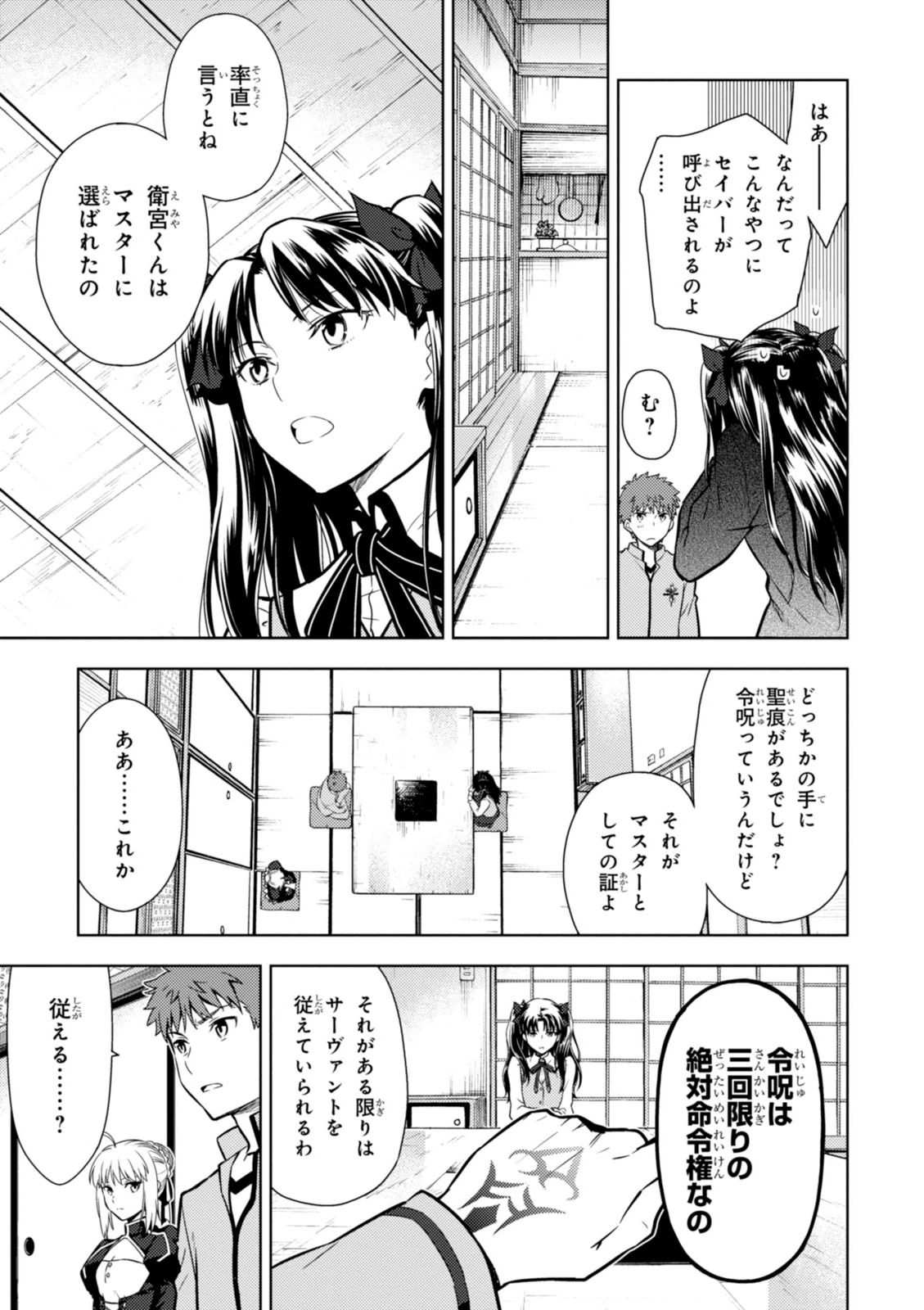 Fate/stay night (Heaven’s Feel) フェイト/ゼロ 第4話 - Page 26