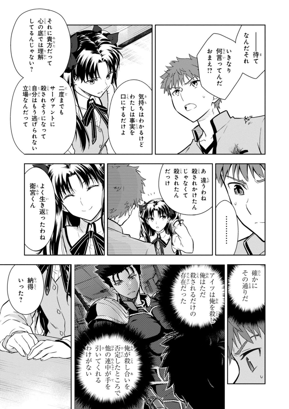 Fate/stay night (Heaven’s Feel) フェイト/ゼロ 第4話 - Page 28