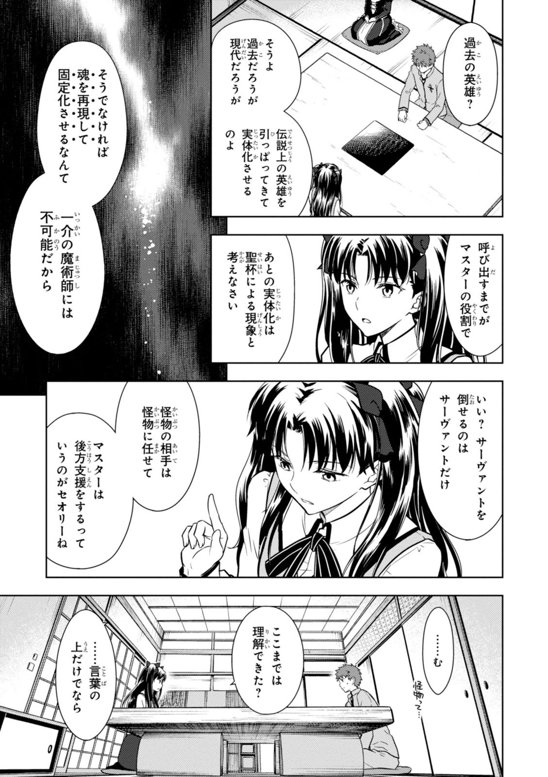 Fate/stay night (Heaven’s Feel) フェイト/ゼロ - 第4話 - Page 30