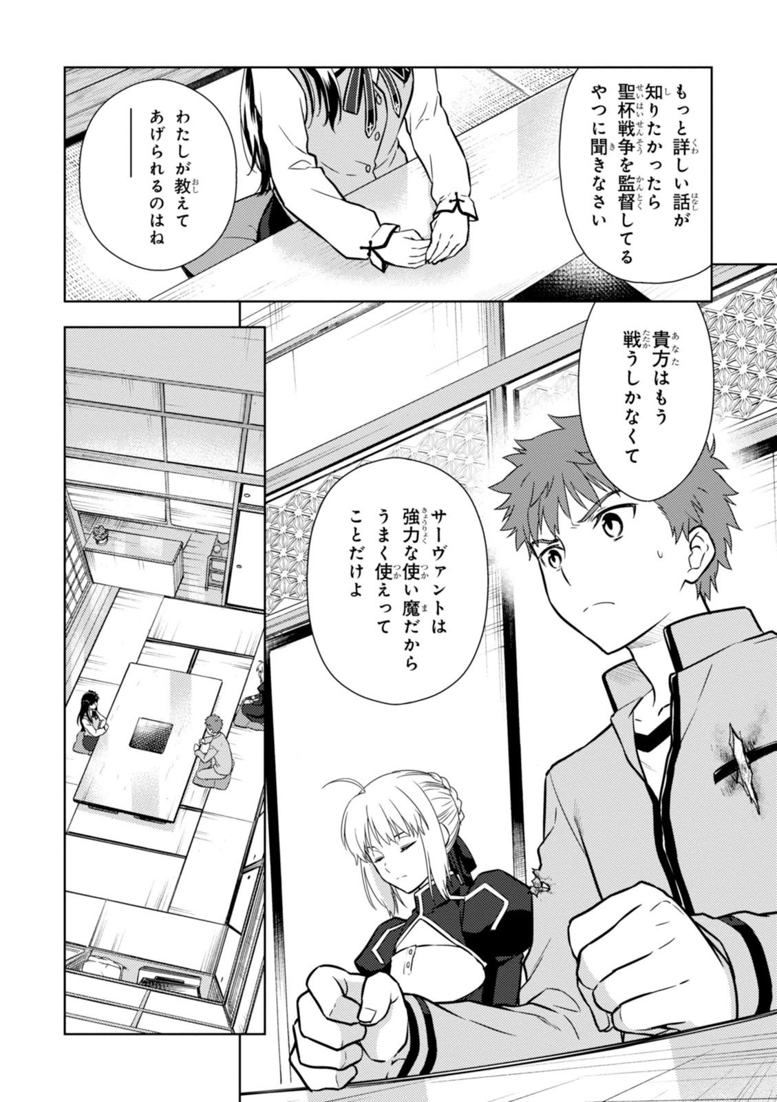 Fate/stay night (Heaven’s Feel) フェイト/ゼロ 第4話 - Page 31