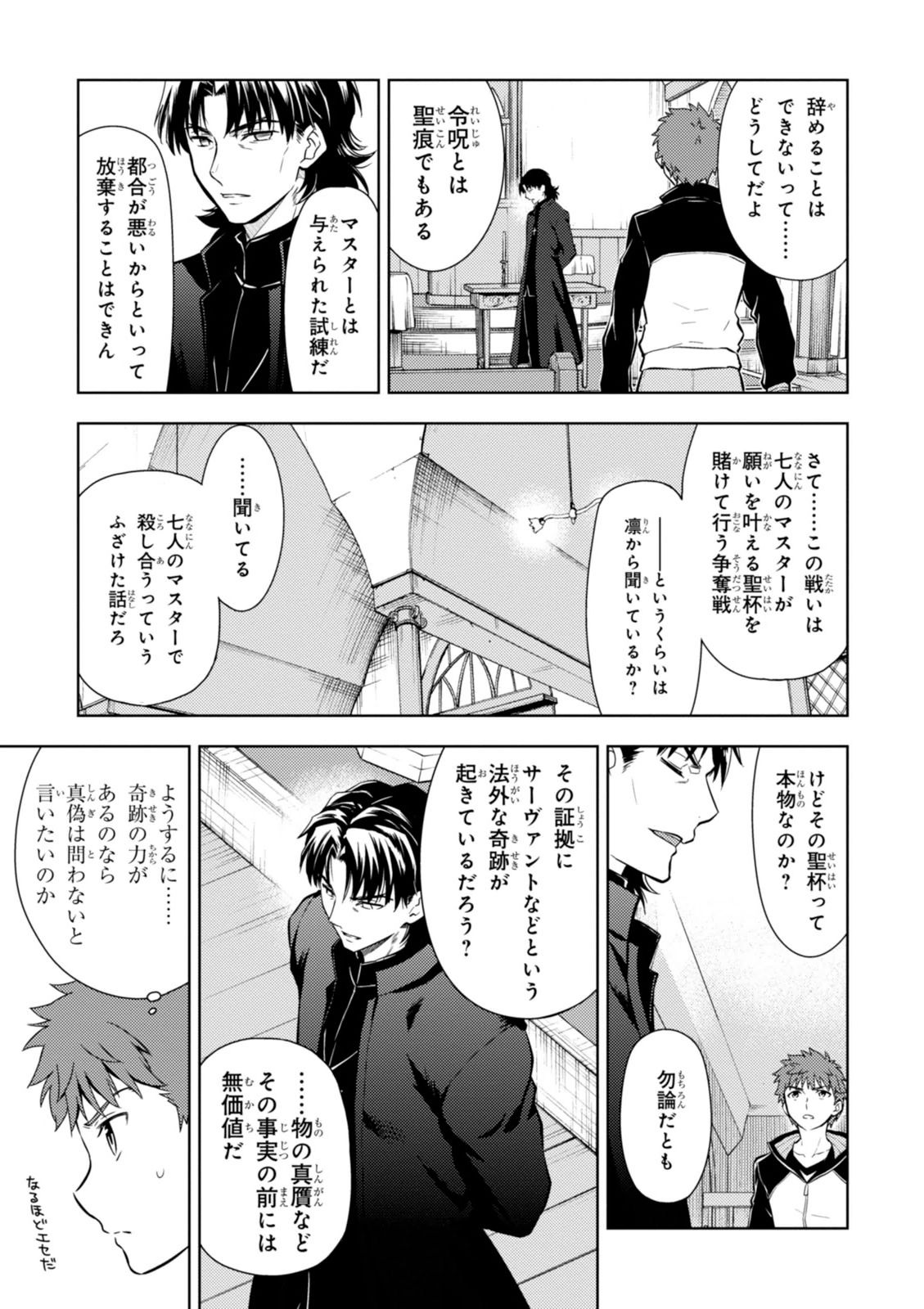 Fate/stay night (Heaven’s Feel) フェイト/ゼロ - 第4話 - Page 42