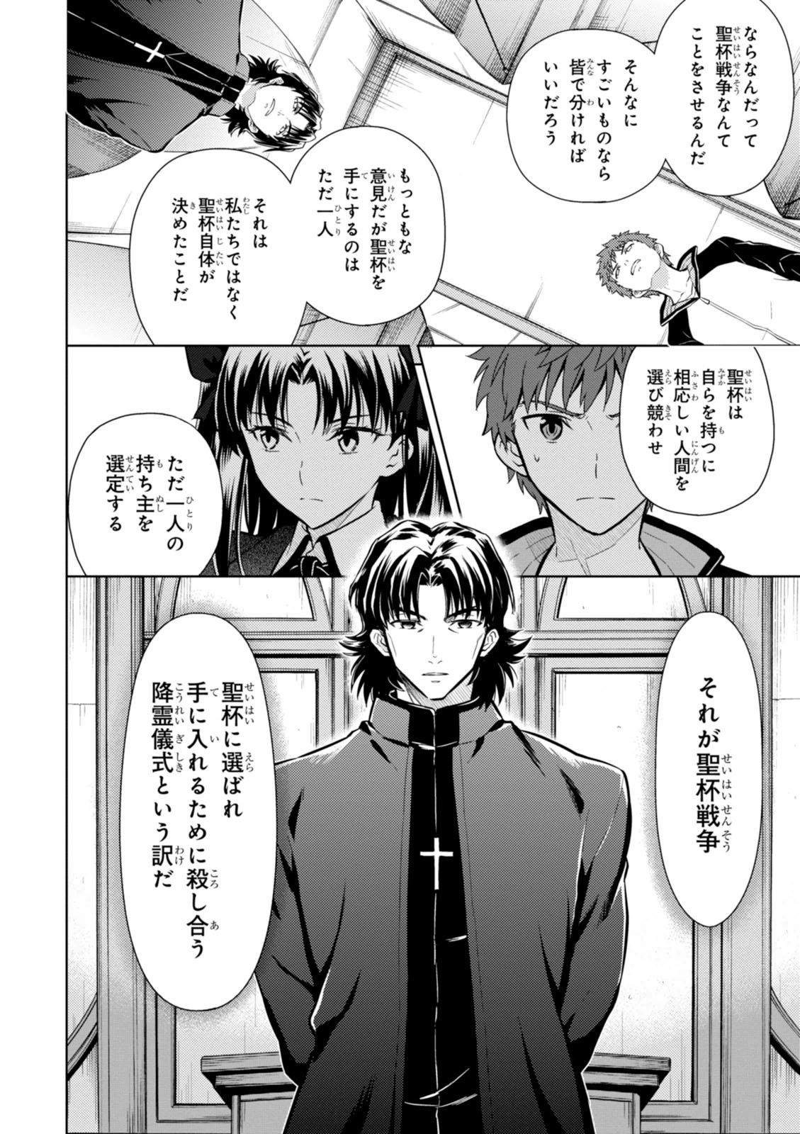 Fate/stay night (Heaven’s Feel) フェイト/ゼロ - 第4話 - Page 43