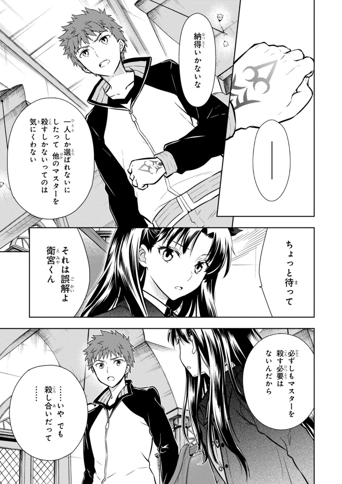 Fate/stay night (Heaven’s Feel) フェイト/ゼロ - 第4話 - Page 44