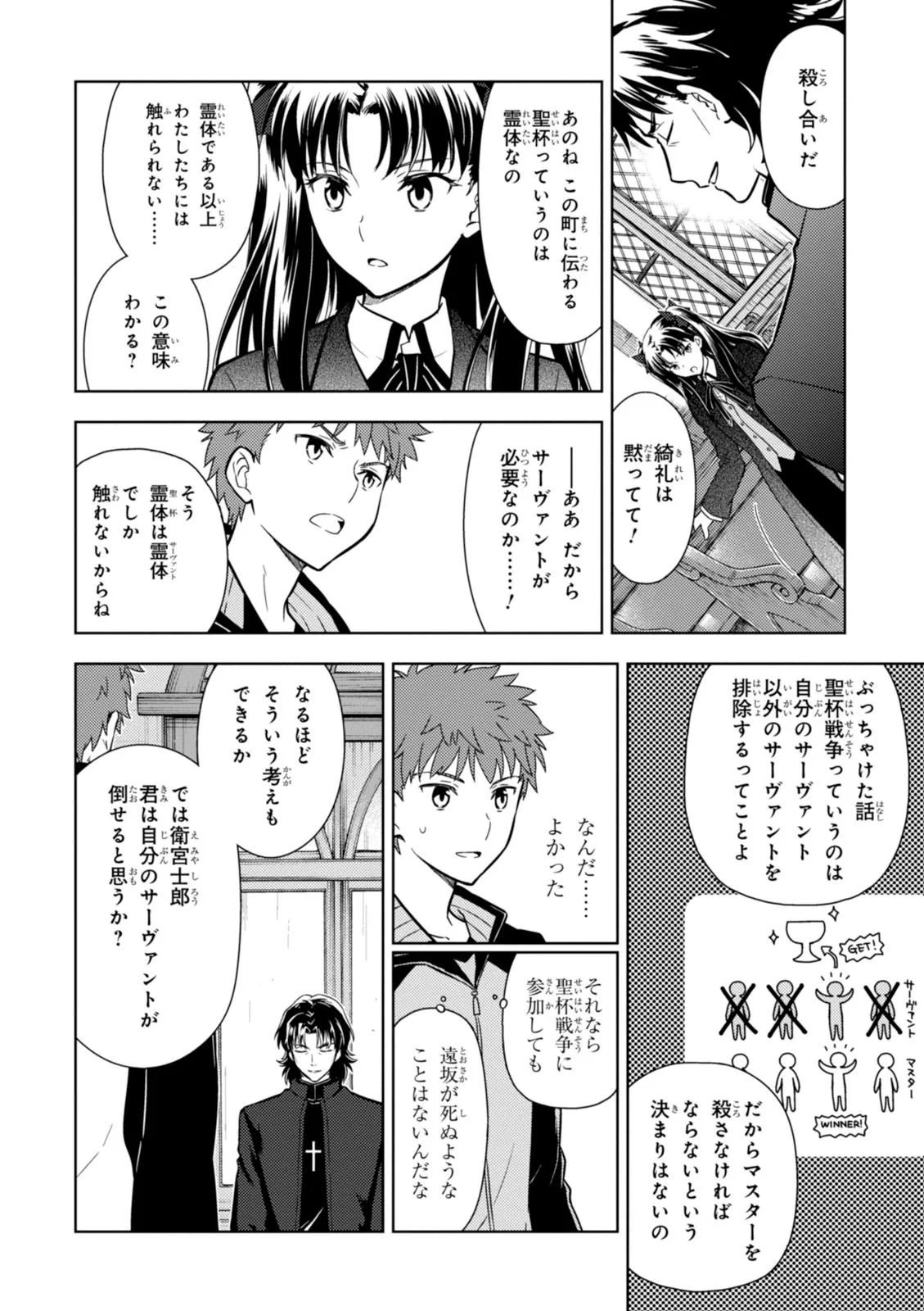 Fate/stay night (Heaven’s Feel) フェイト/ゼロ 第4話 - Page 45