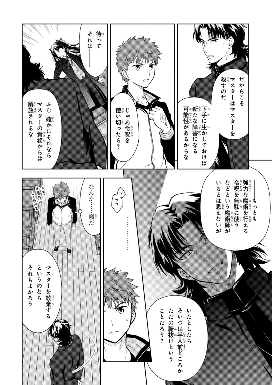 Fate/stay night (Heaven’s Feel) フェイト/ゼロ 第4話 - Page 47