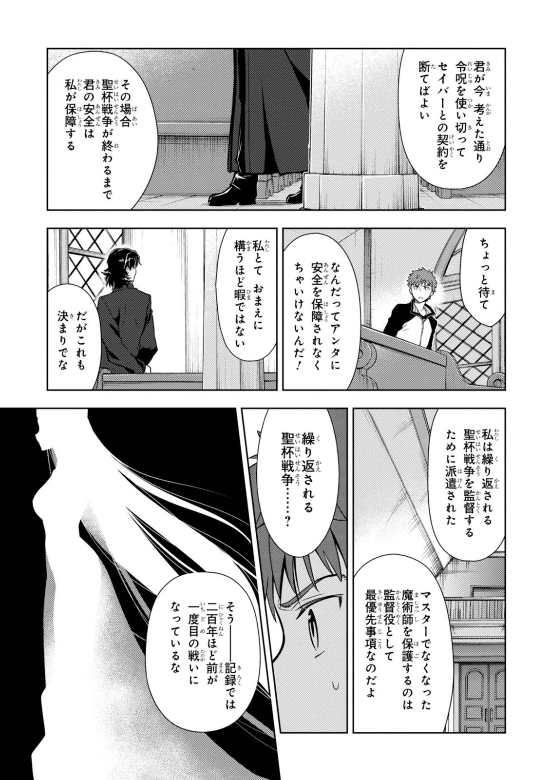 Fate/stay night (Heaven’s Feel) フェイト/ゼロ - 第4話 - Page 48