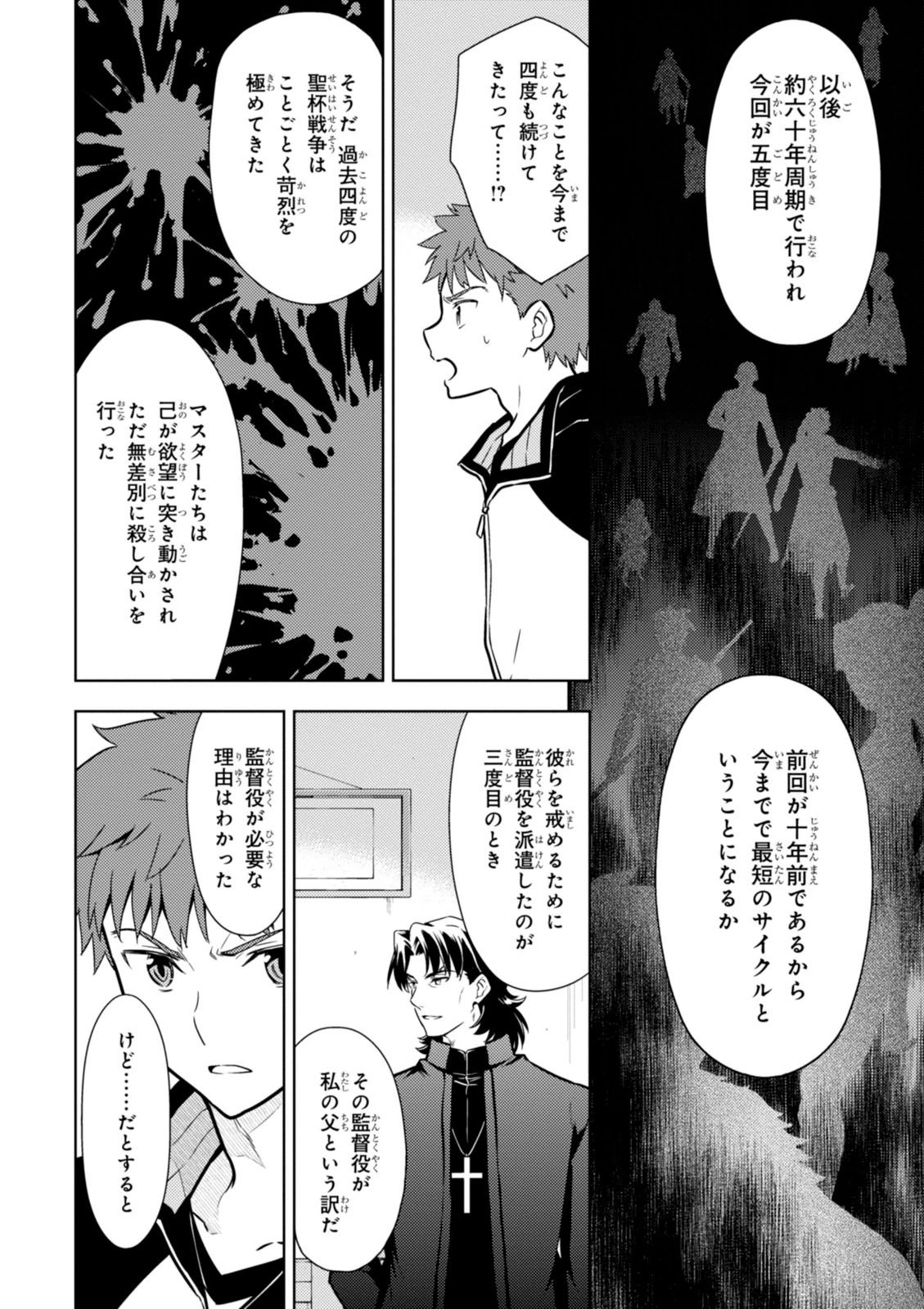 Fate/stay night (Heaven’s Feel) フェイト/ゼロ 第4話 - Page 49