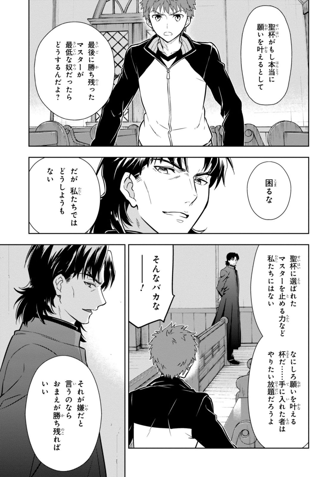 Fate/stay night (Heaven’s Feel) フェイト/ゼロ - 第4話 - Page 50