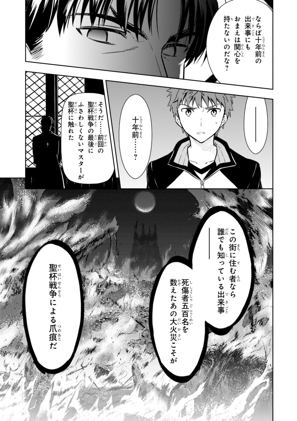 Fate/stay night (Heaven’s Feel) フェイト/ゼロ 第4話 - Page 52