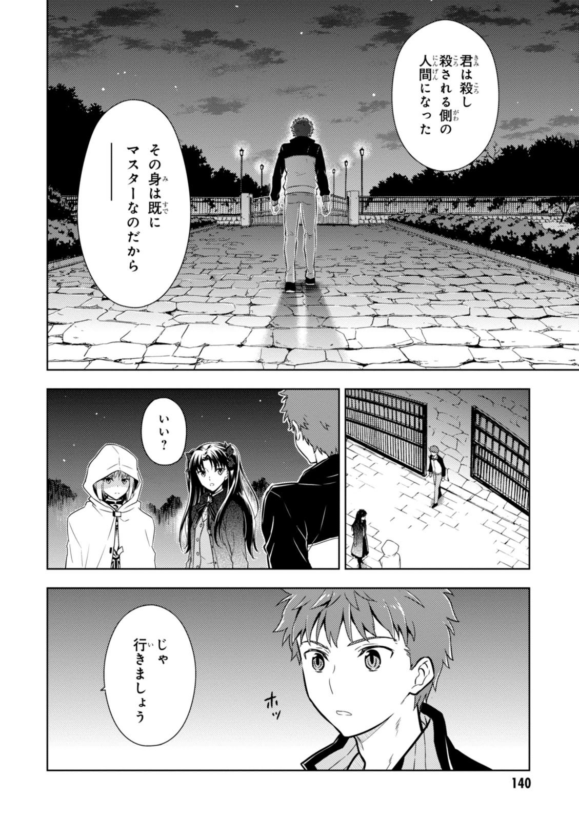 Fate/stay night (Heaven’s Feel) フェイト/ゼロ - 第4話 - Page 63