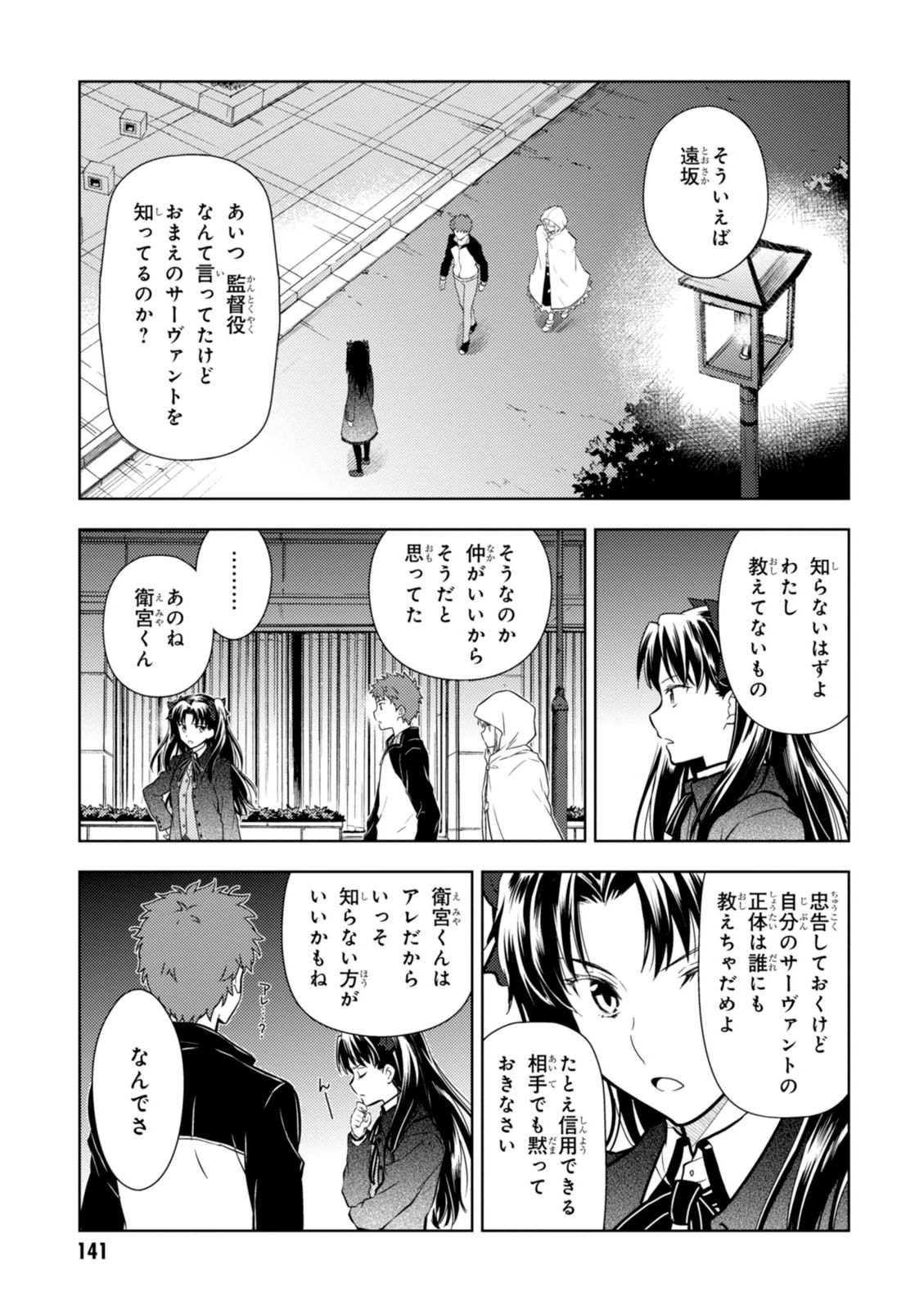 Fate/stay night (Heaven’s Feel) フェイト/ゼロ 第4話 - Page 64