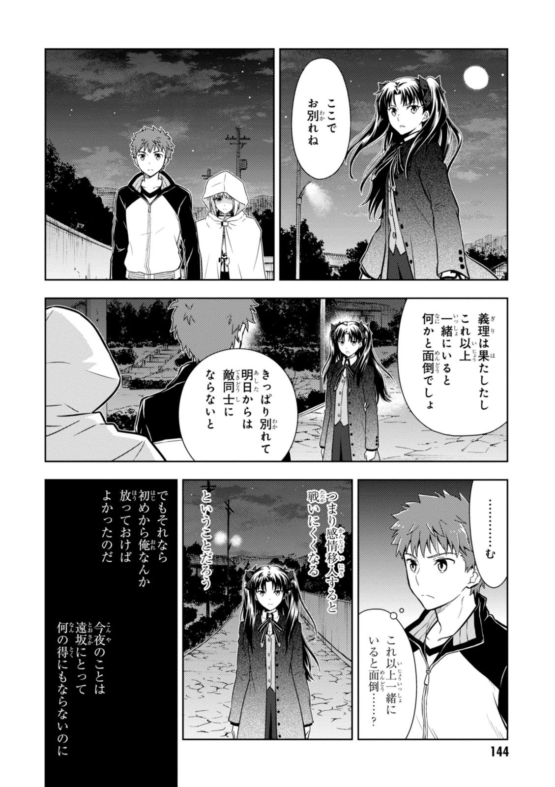 Fate/stay night (Heaven’s Feel) フェイト/ゼロ 第4話 - Page 67