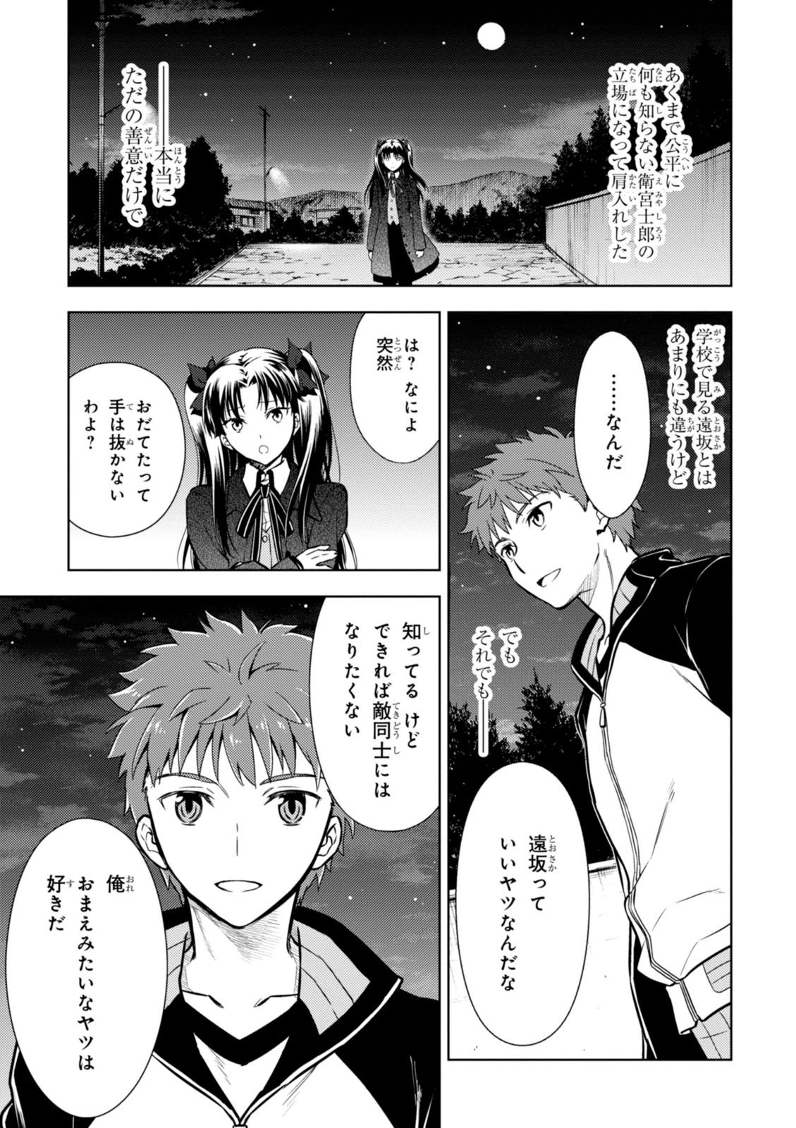 Fate/stay night (Heaven’s Feel) フェイト/ゼロ 第4話 - Page 68