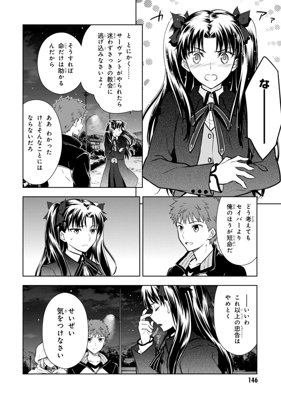 Fate/stay night (Heaven’s Feel) フェイト/ゼロ - 第4話 - Page 69