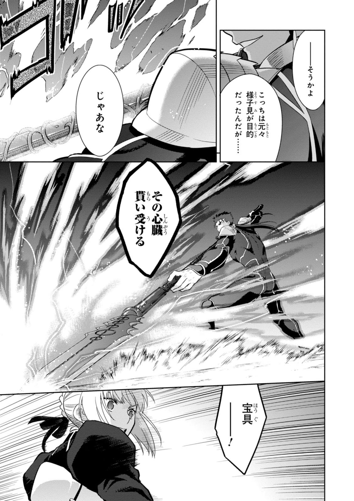 Fate/stay night (Heaven’s Feel) フェイト/ゼロ - 第4話 - Page 8