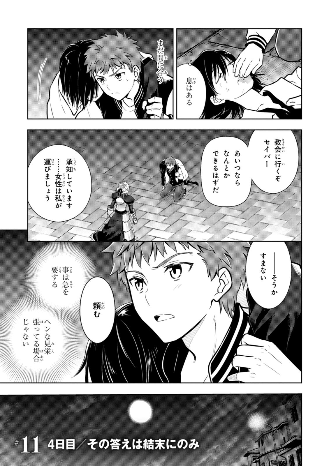 Fate/stay night (Heaven’s Feel) フェイト/ゼロ 第11話 - Page 1