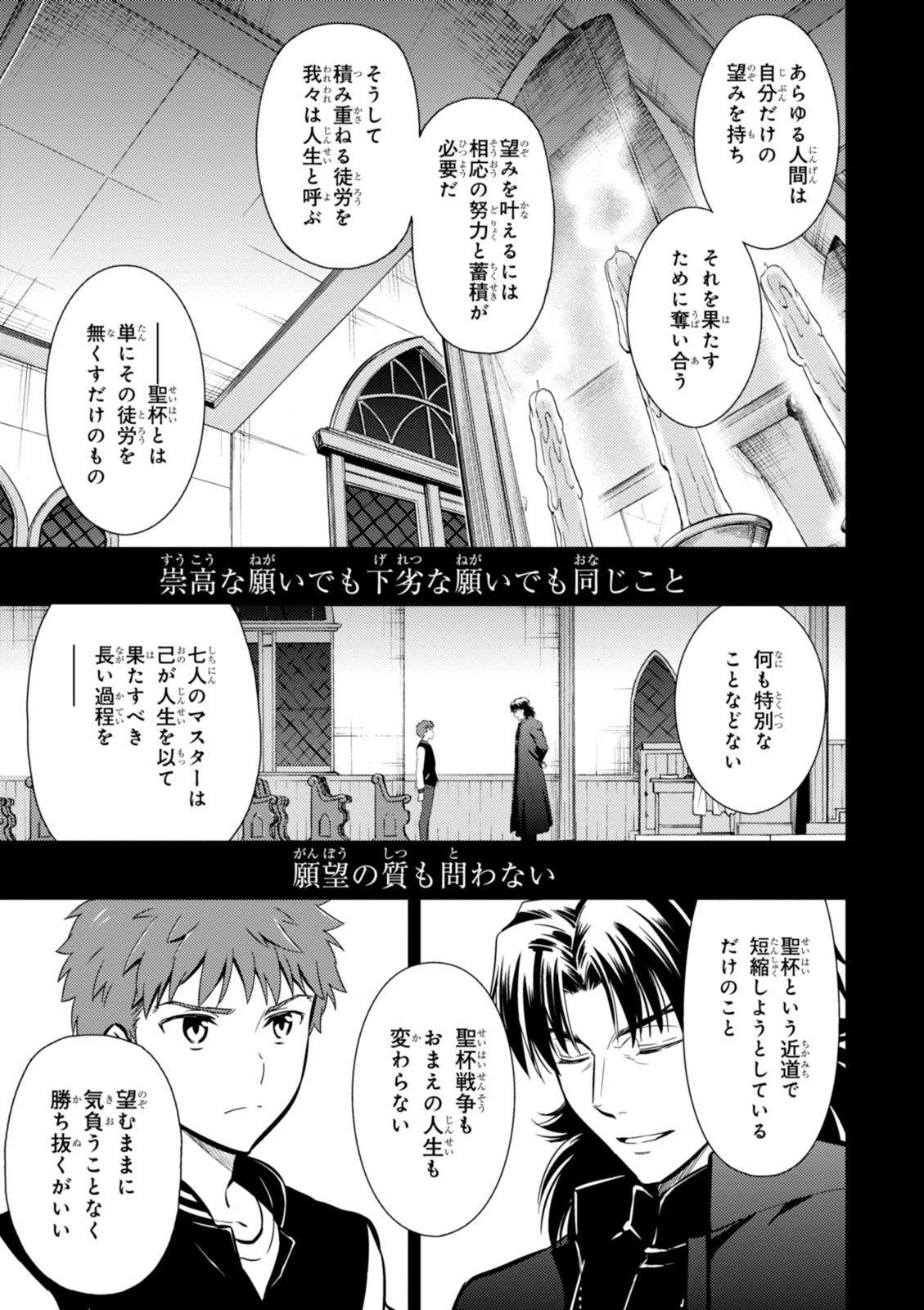 Fate/stay night (Heaven’s Feel) フェイト/ゼロ - 第11話 - Page 11