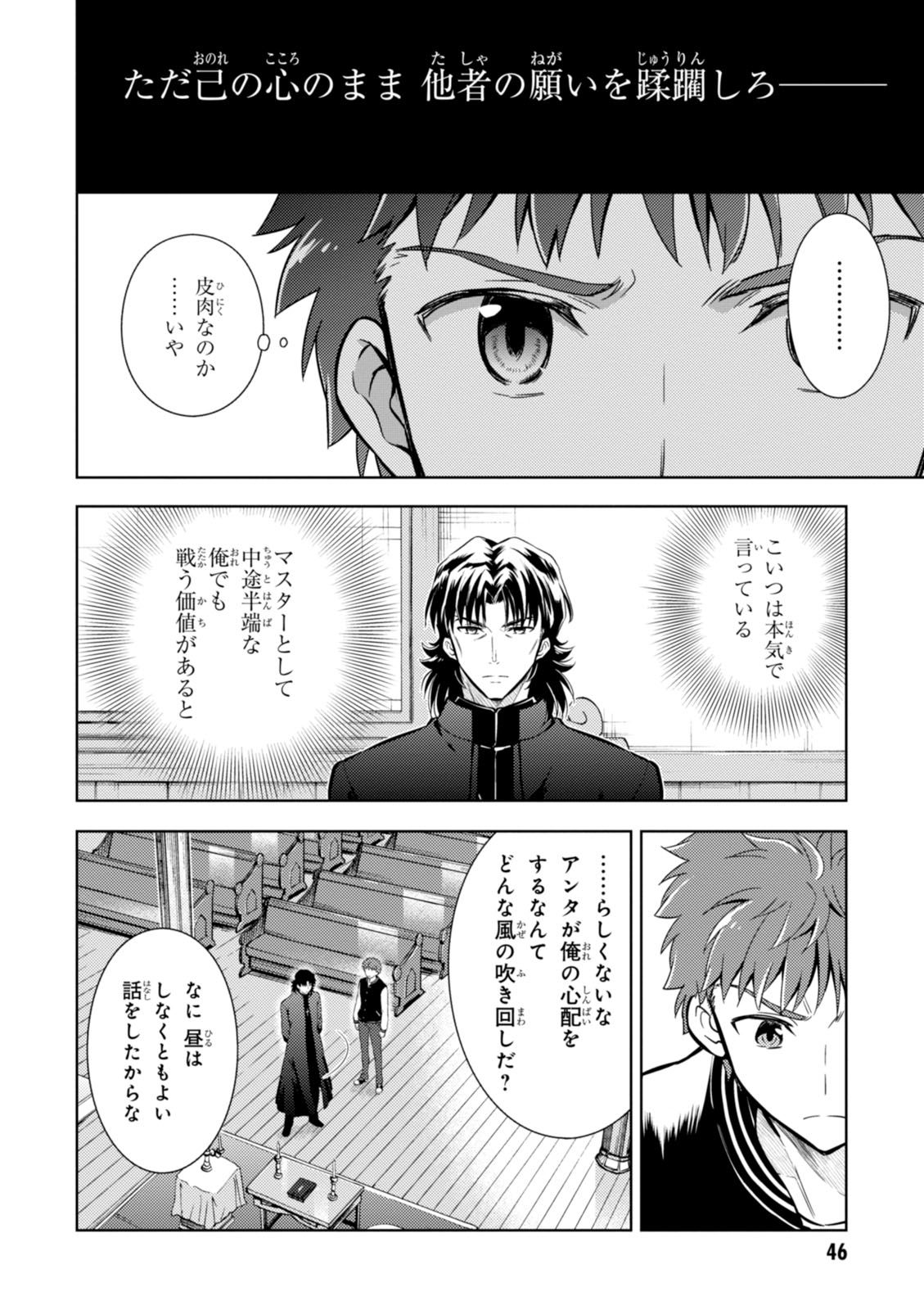 Fate/stay night (Heaven’s Feel) フェイト/ゼロ - 第11話 - Page 12