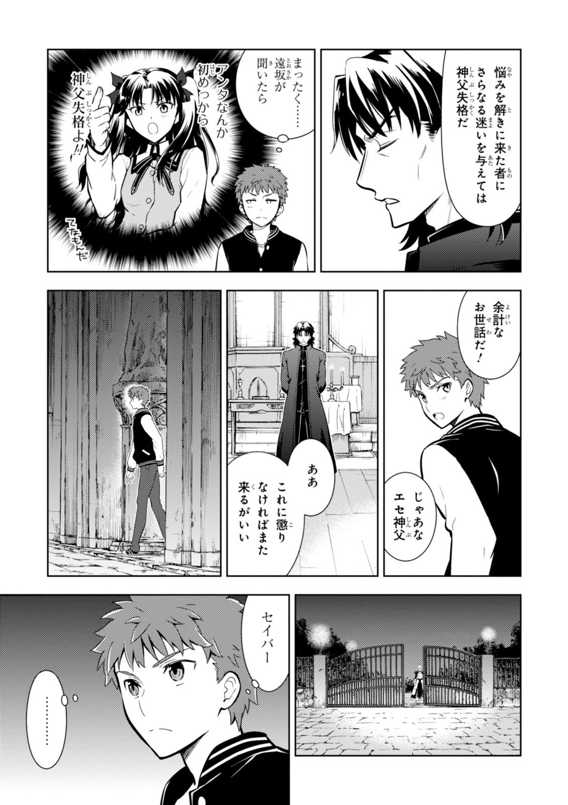 Fate/stay night (Heaven’s Feel) フェイト/ゼロ 第11話 - Page 13