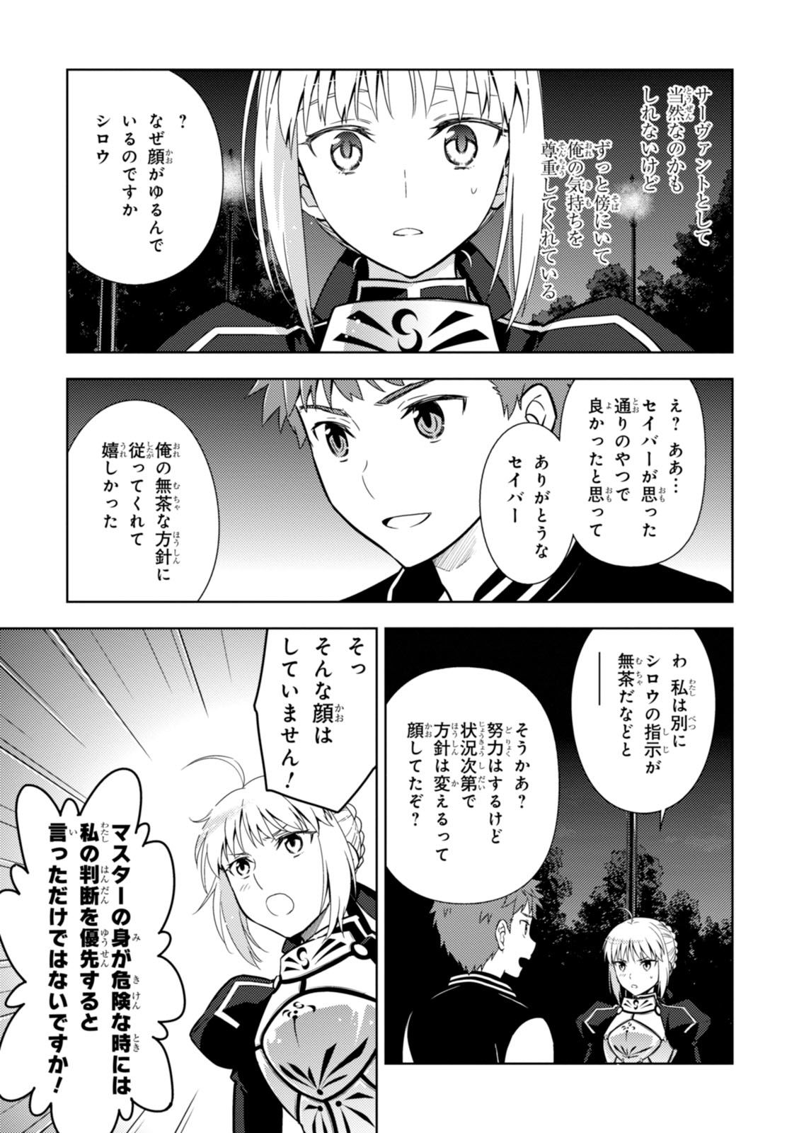 Fate/stay night (Heaven’s Feel) フェイト/ゼロ 第11話 - Page 15