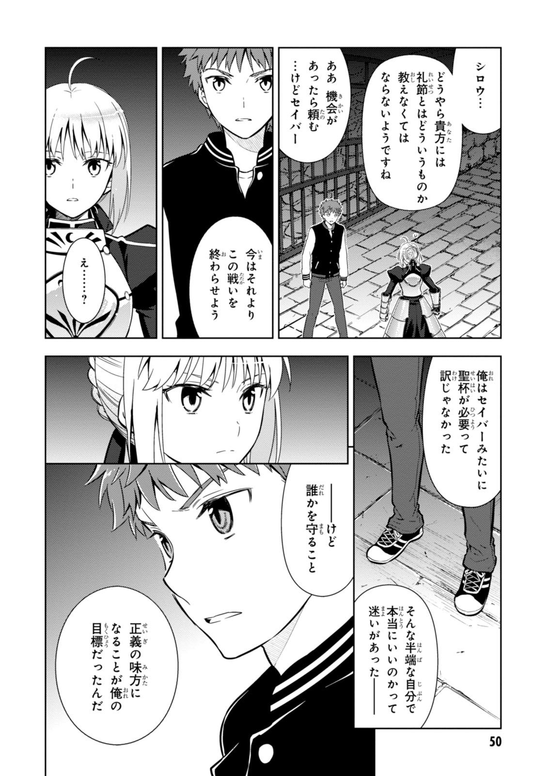 Fate/stay night (Heaven’s Feel) フェイト/ゼロ 第11話 - Page 16