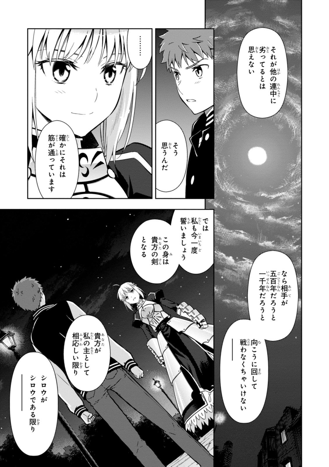 Fate/stay night (Heaven’s Feel) フェイト/ゼロ 第11話 - Page 17