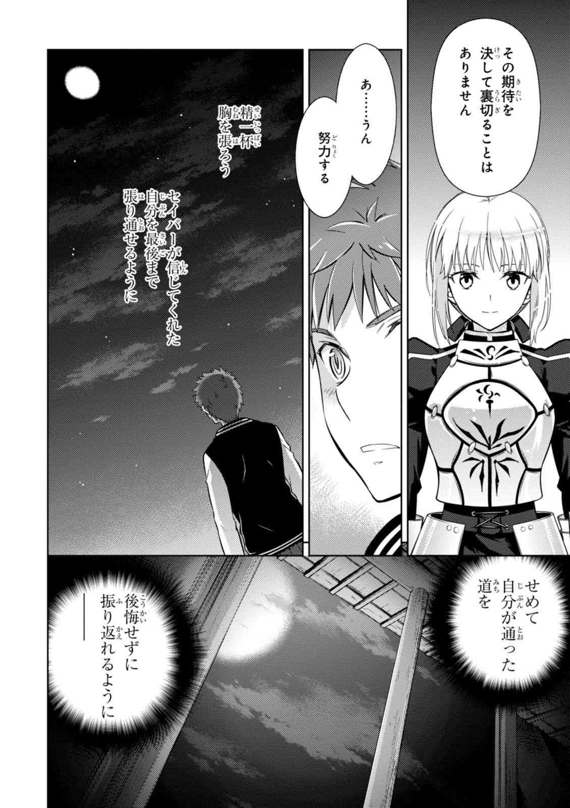 Fate/stay night (Heaven’s Feel) フェイト/ゼロ - 第11話 - Page 18