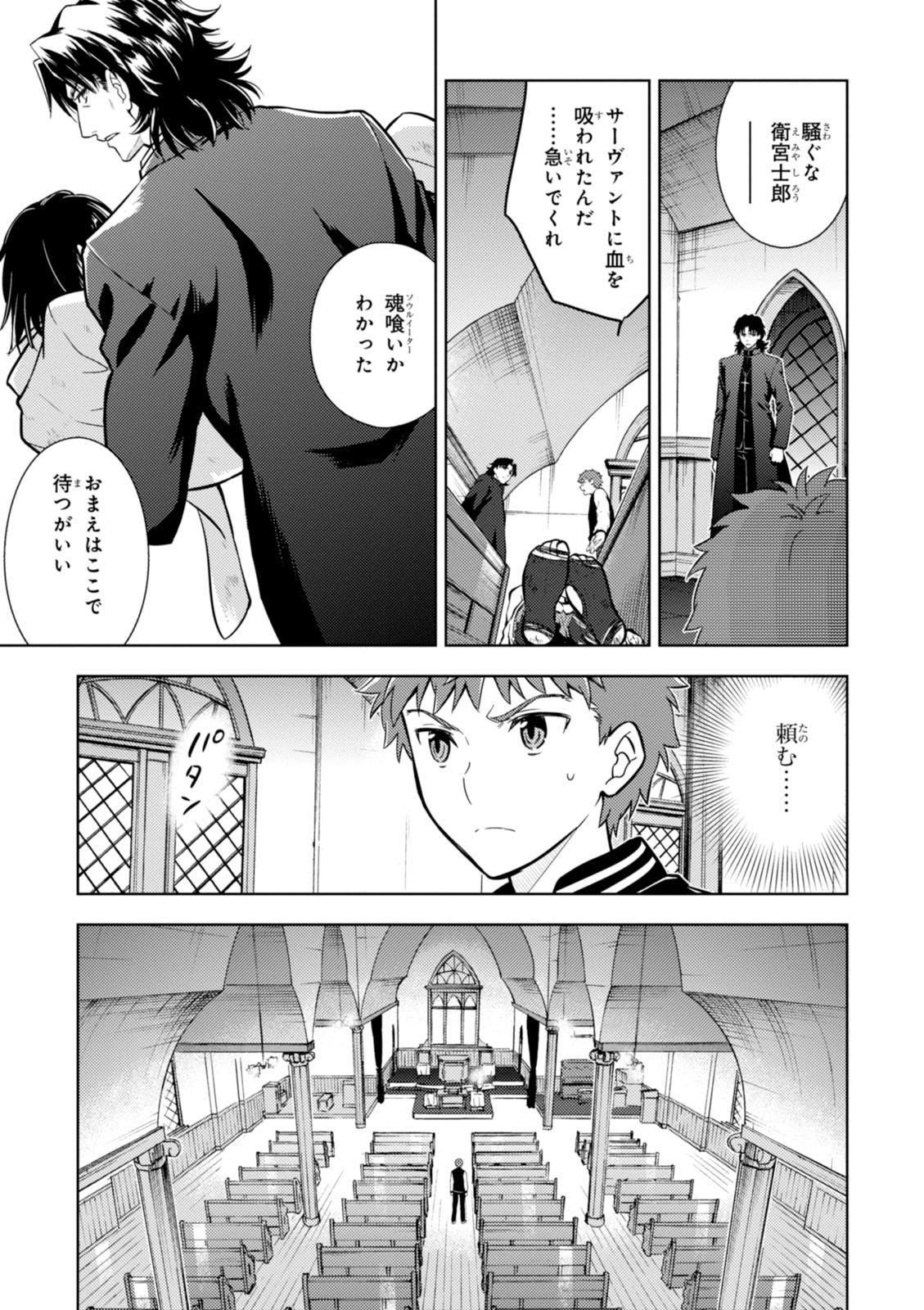 Fate/stay night (Heaven’s Feel) フェイト/ゼロ 第11話 - Page 3