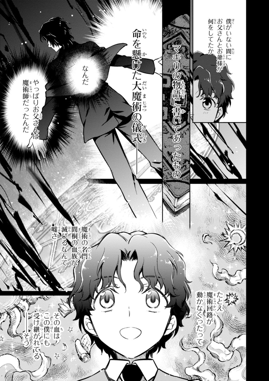 Fate/stay night (Heaven’s Feel) フェイト/ゼロ 第11話 - Page 25