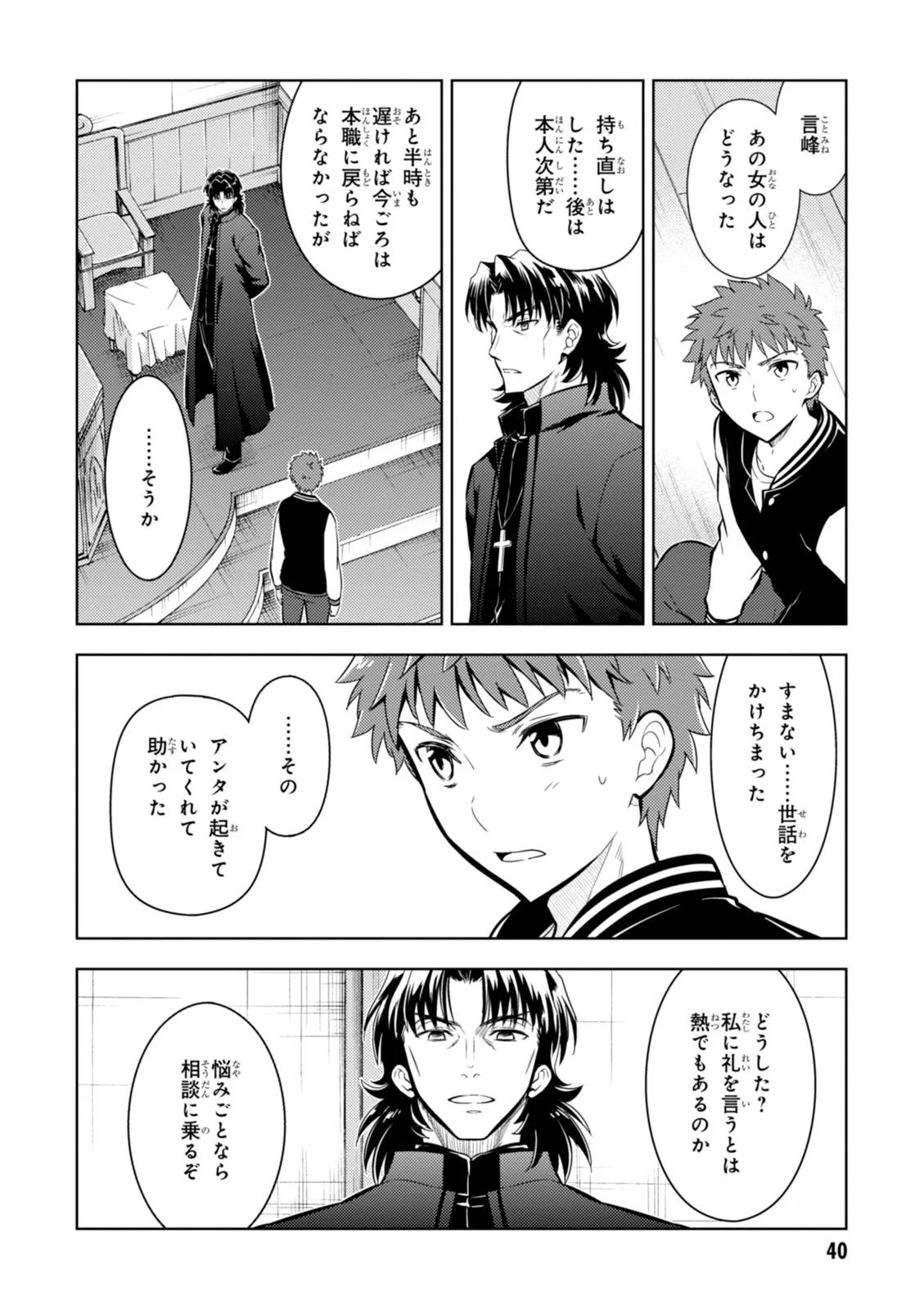 Fate/stay night (Heaven’s Feel) フェイト/ゼロ - 第11話 - Page 6