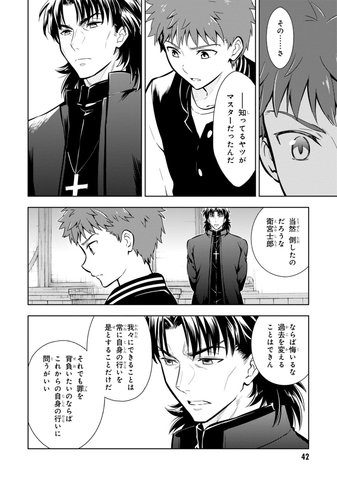 Fate/stay night (Heaven’s Feel) フェイト/ゼロ 第11話 - Page 8