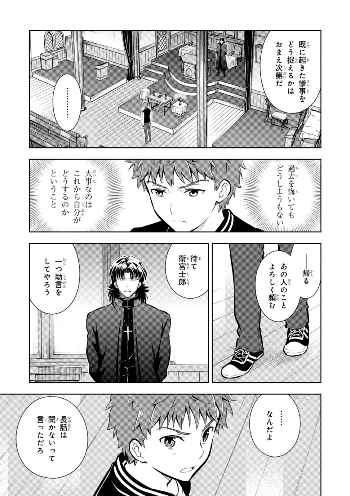 Fate/stay night (Heaven’s Feel) フェイト/ゼロ 第11話 - Page 9