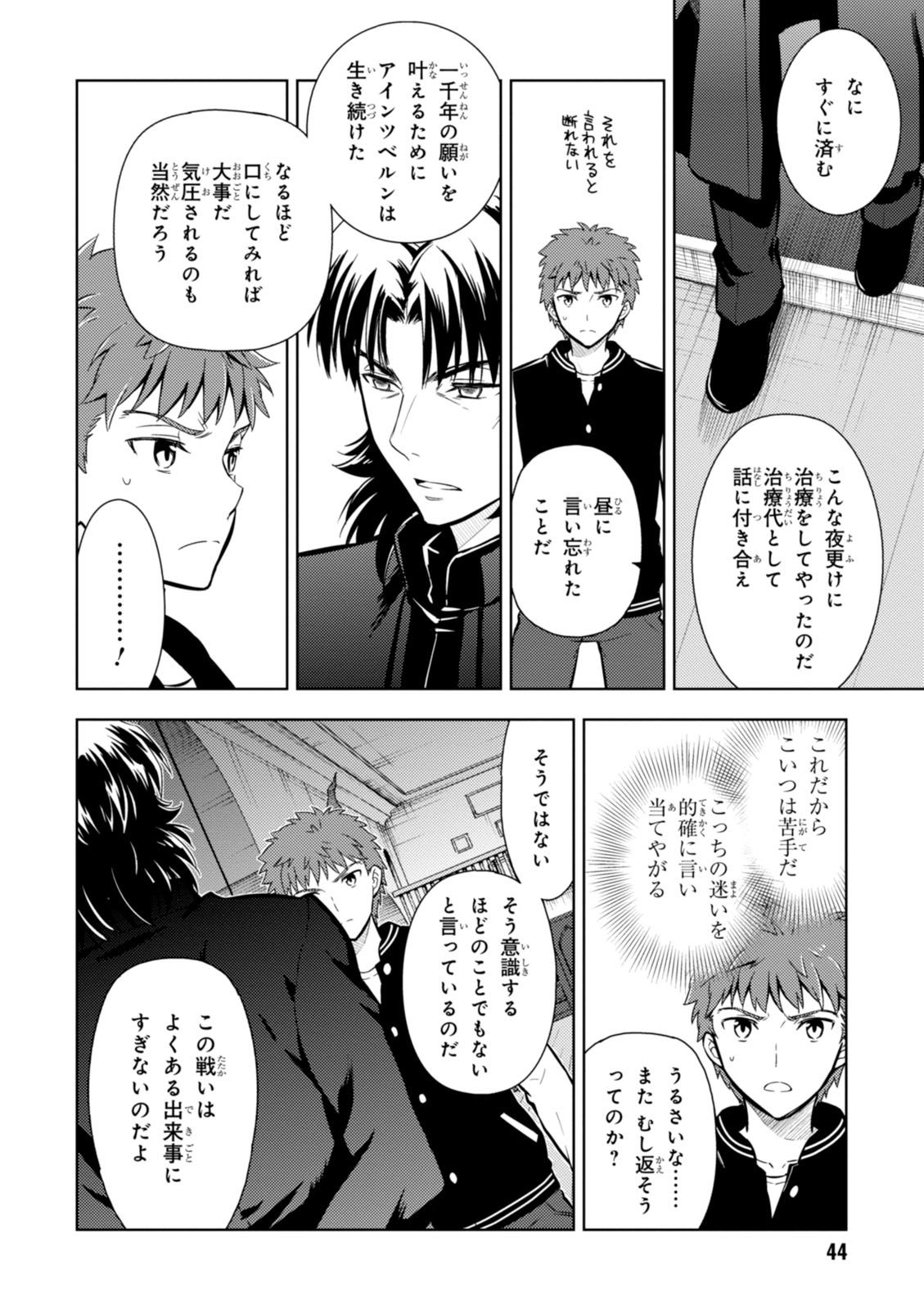 Fate/stay night (Heaven’s Feel) フェイト/ゼロ 第11話 - Page 10