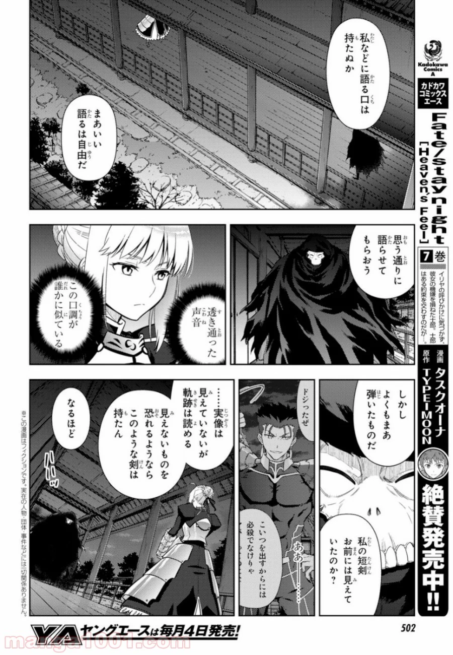 Fate/stay night (Heaven’s Feel) フェイト/ゼロ 第54話 - Page 2