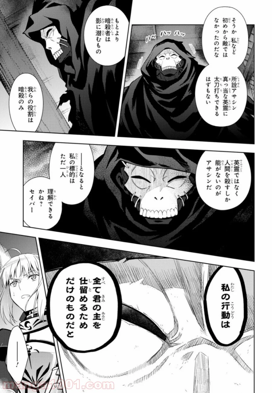 Fate/stay night (Heaven’s Feel) フェイト/ゼロ - 第54話 - Page 3