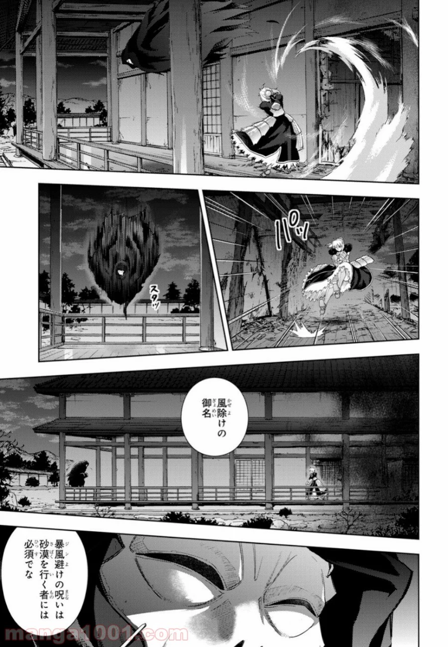 Fate/stay night (Heaven’s Feel) フェイト/ゼロ 第54話 - Page 9