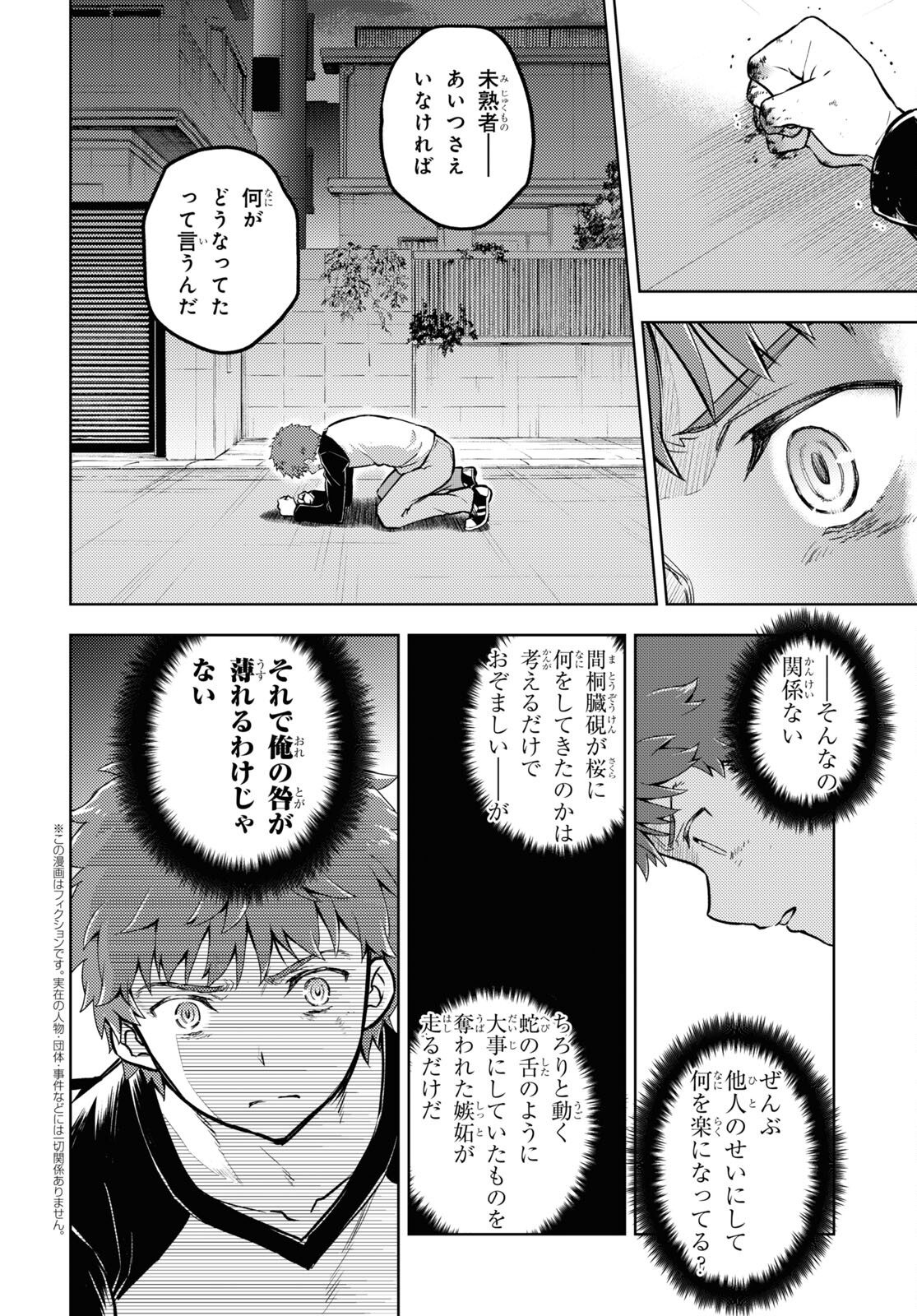 Fate/stay night (Heaven’s Feel) フェイト/ゼロ - 第76話 - Page 2