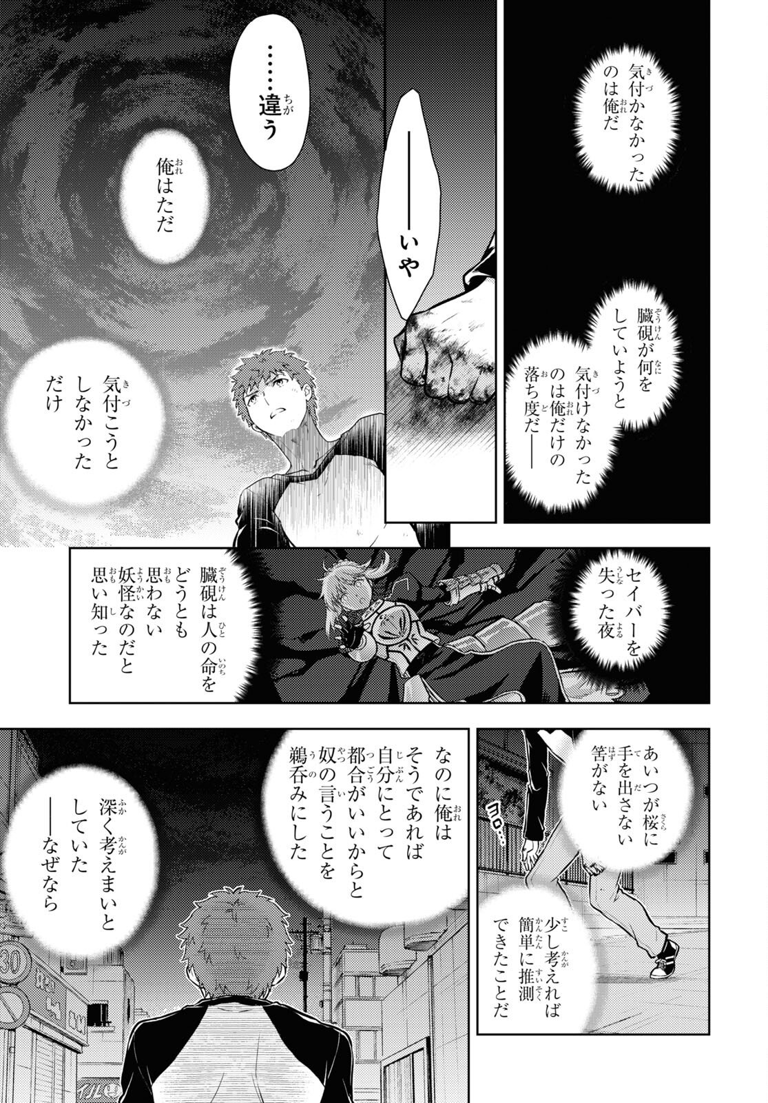 Fate/stay night (Heaven’s Feel) フェイト/ゼロ - 第76話 - Page 3