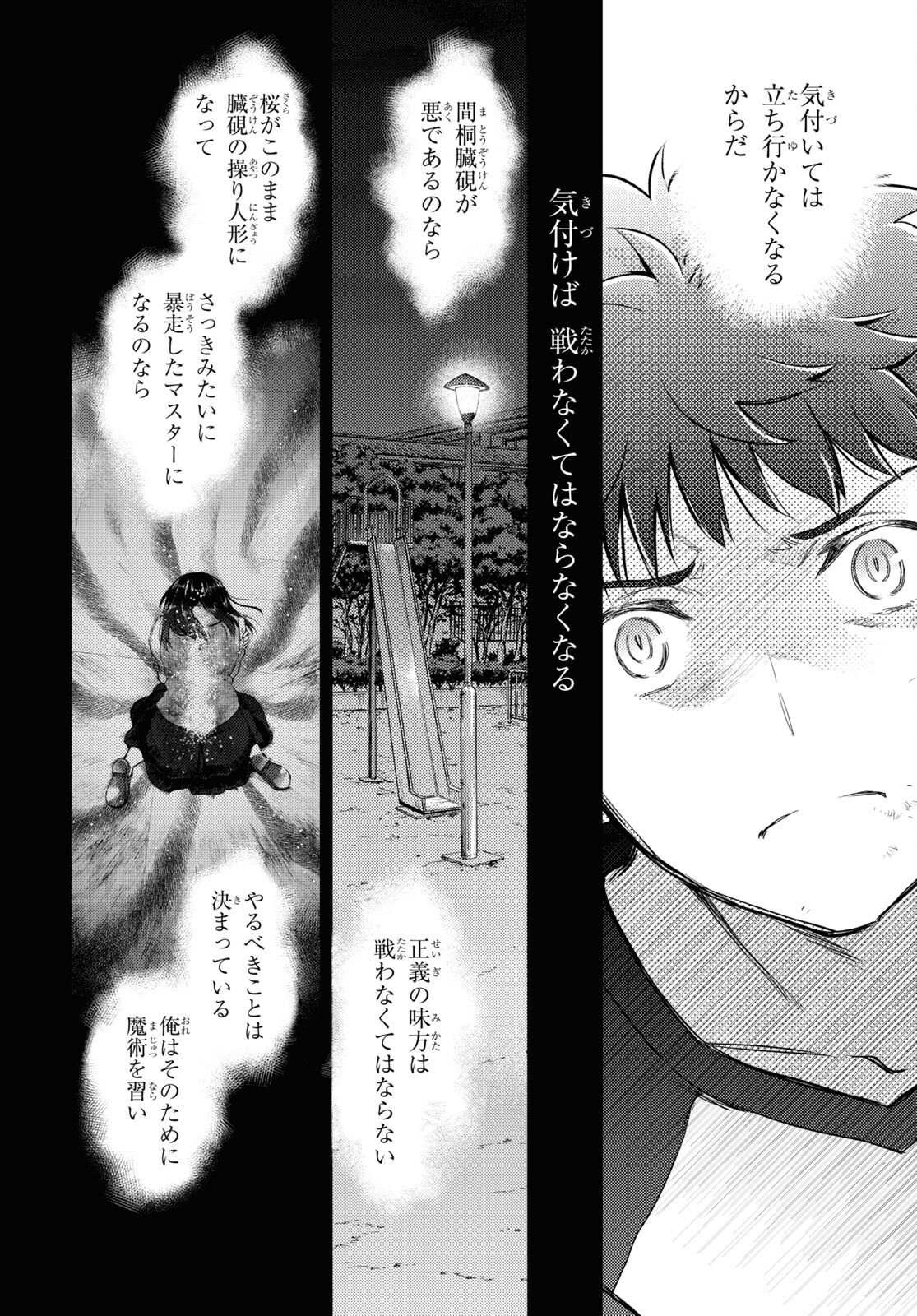 Fate/stay night (Heaven’s Feel) フェイト/ゼロ - 第76話 - Page 4